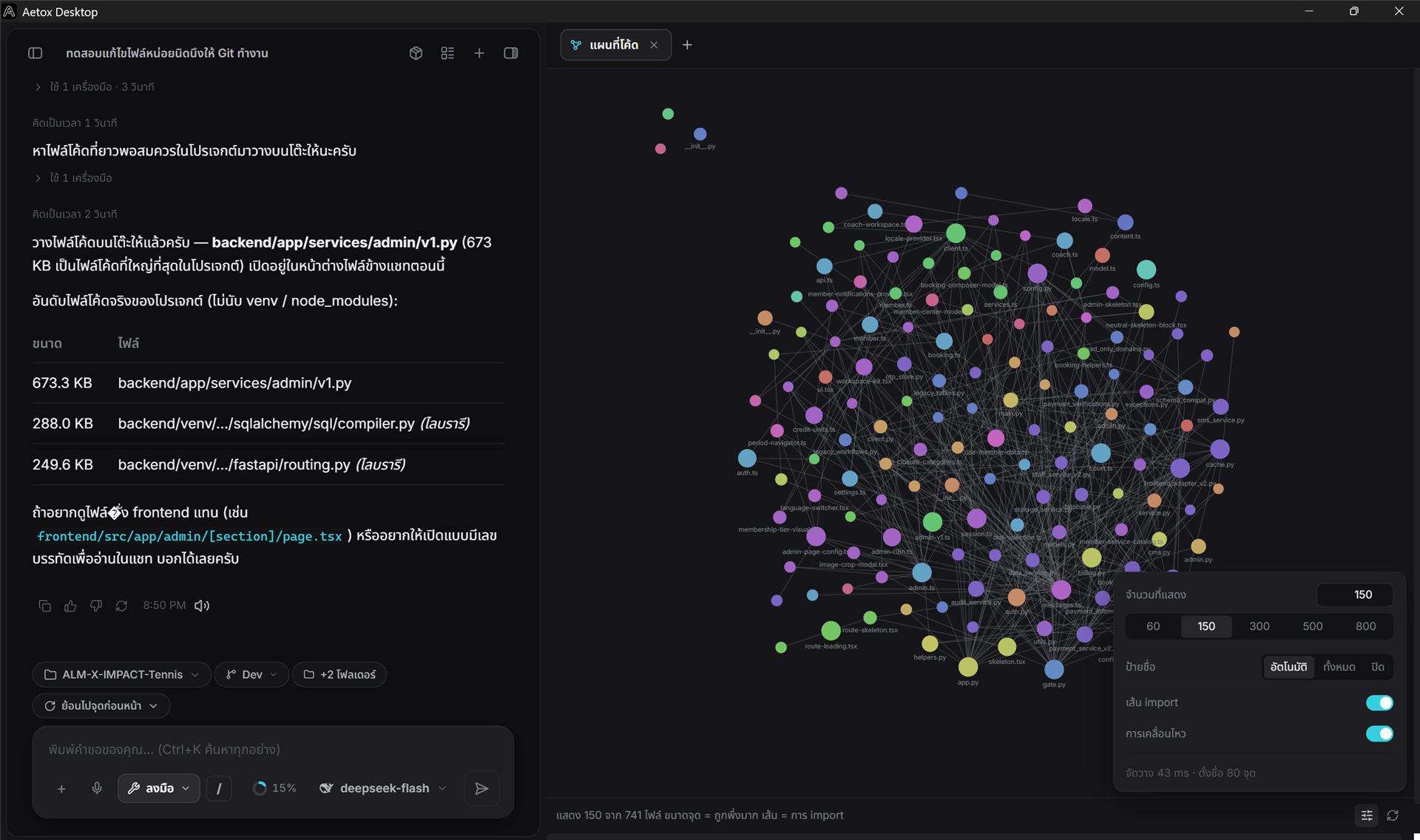 A force-directed map of 150 of a project's 741 files, dots sized by import count, beside the chat listing the largest source files