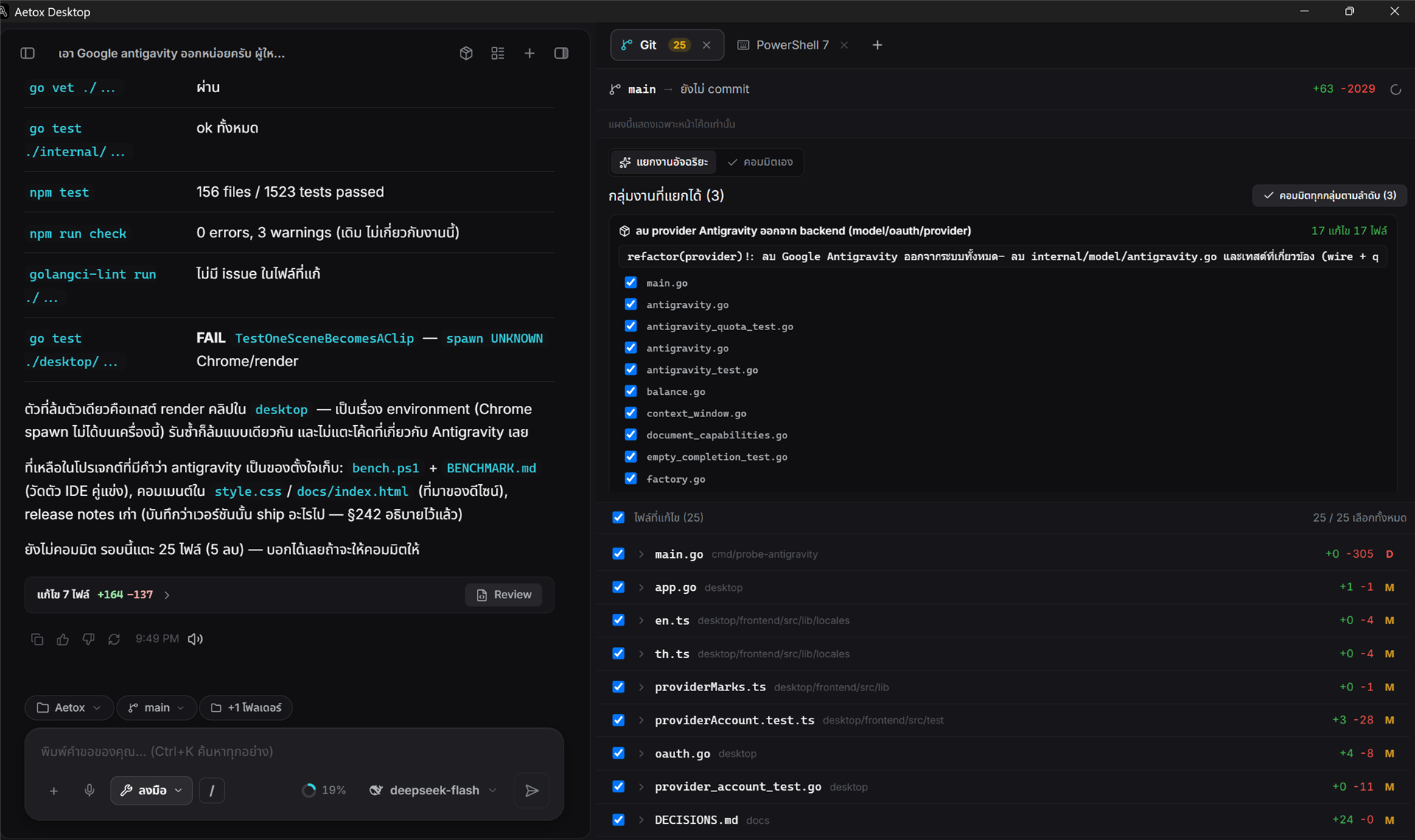 The Git panel splitting 25 changed files into 3 commit groups, each with a written message and per-file tick boxes