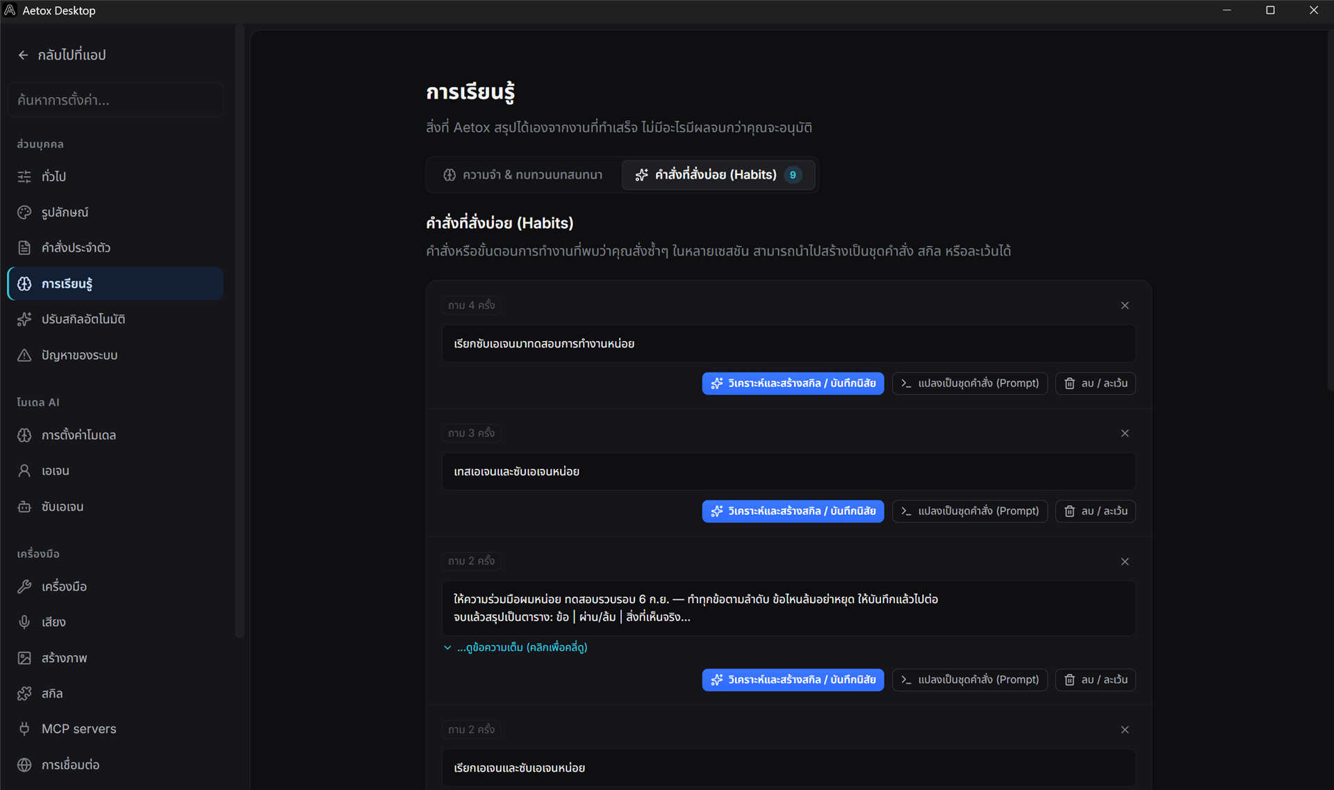 Settings → Learning → Habits: nine repeated requests, each with buttons to build a skill, turn it into a prompt, or discard